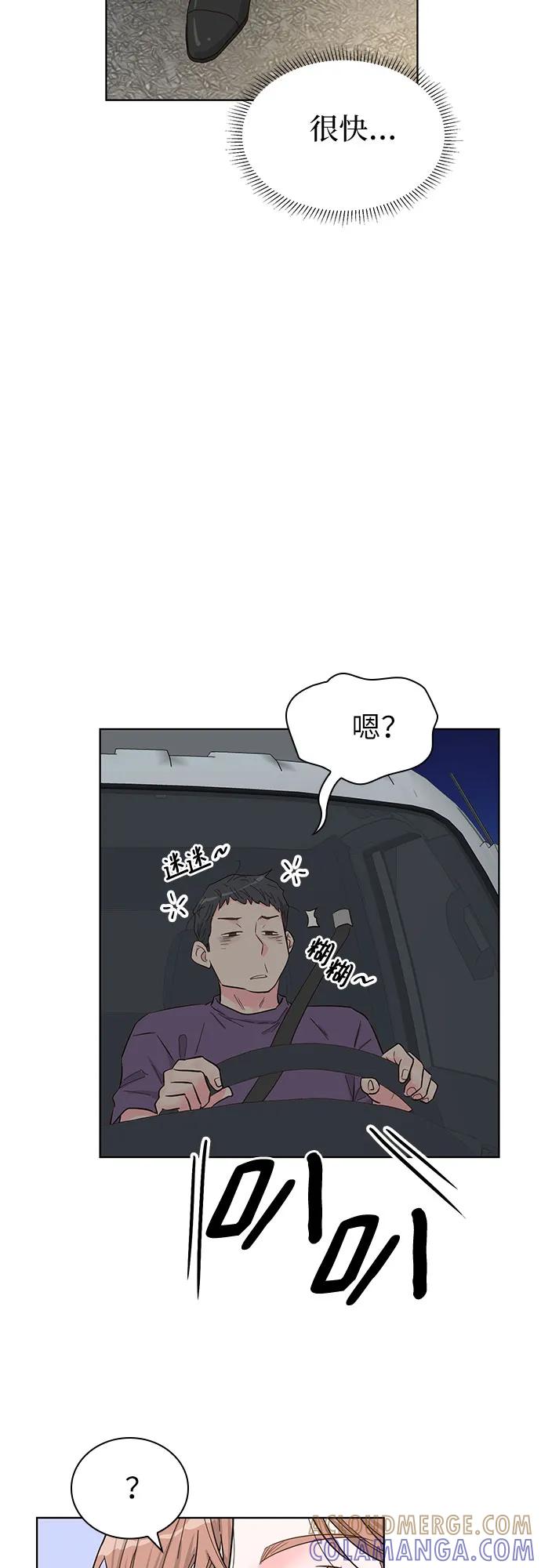 《我的隐秘同居人》第57话 第58页