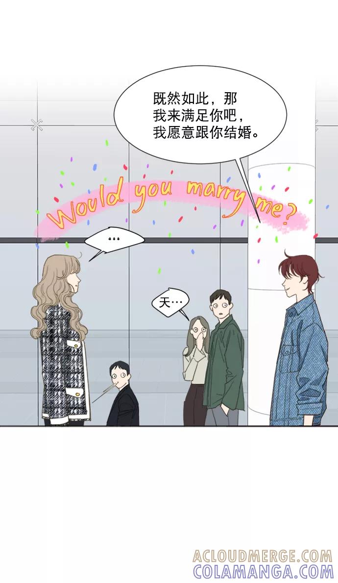 《我的专属男主角》第57话 第5页