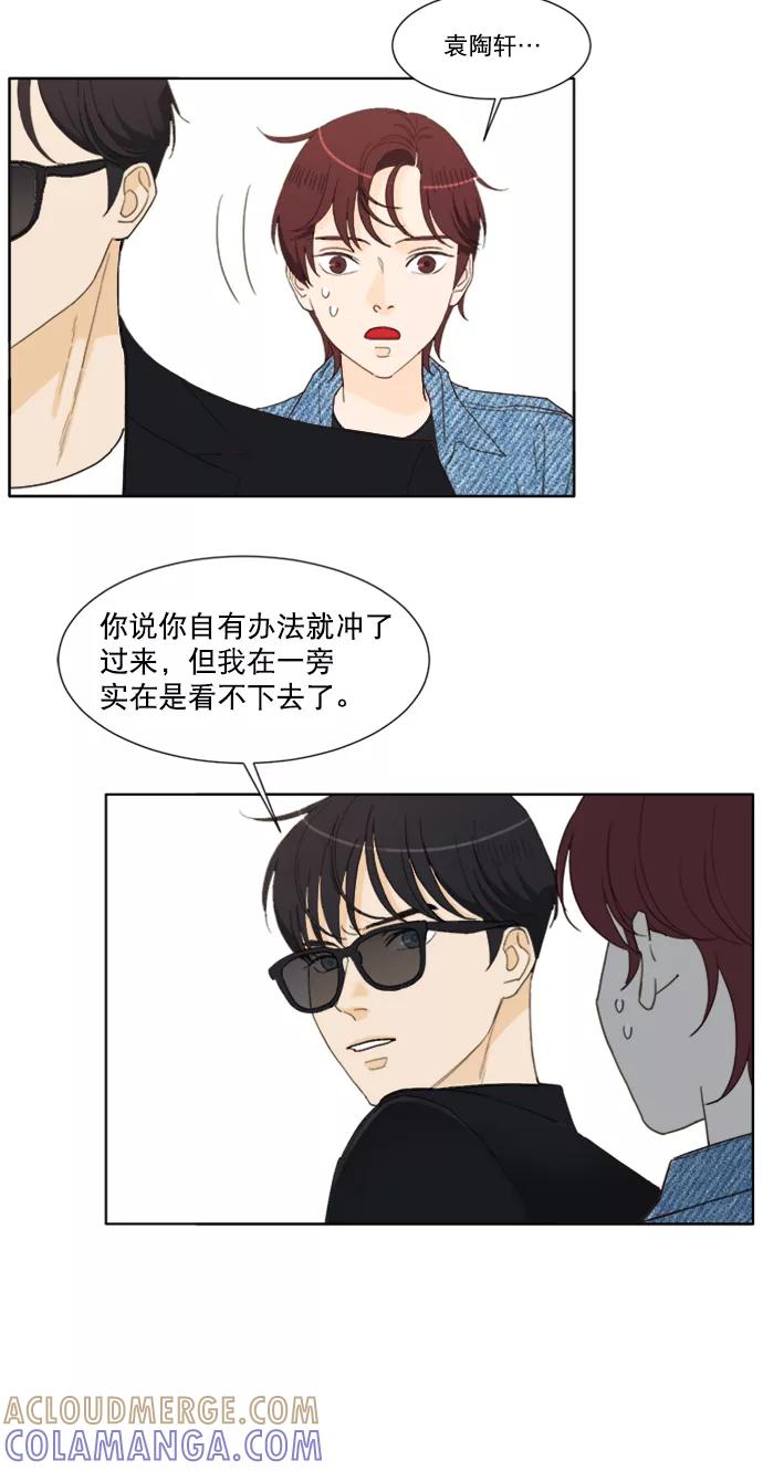 《我的专属男主角》第57话 第23页