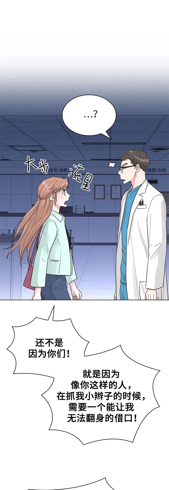 《我的隐秘同居人》第57话 第35页