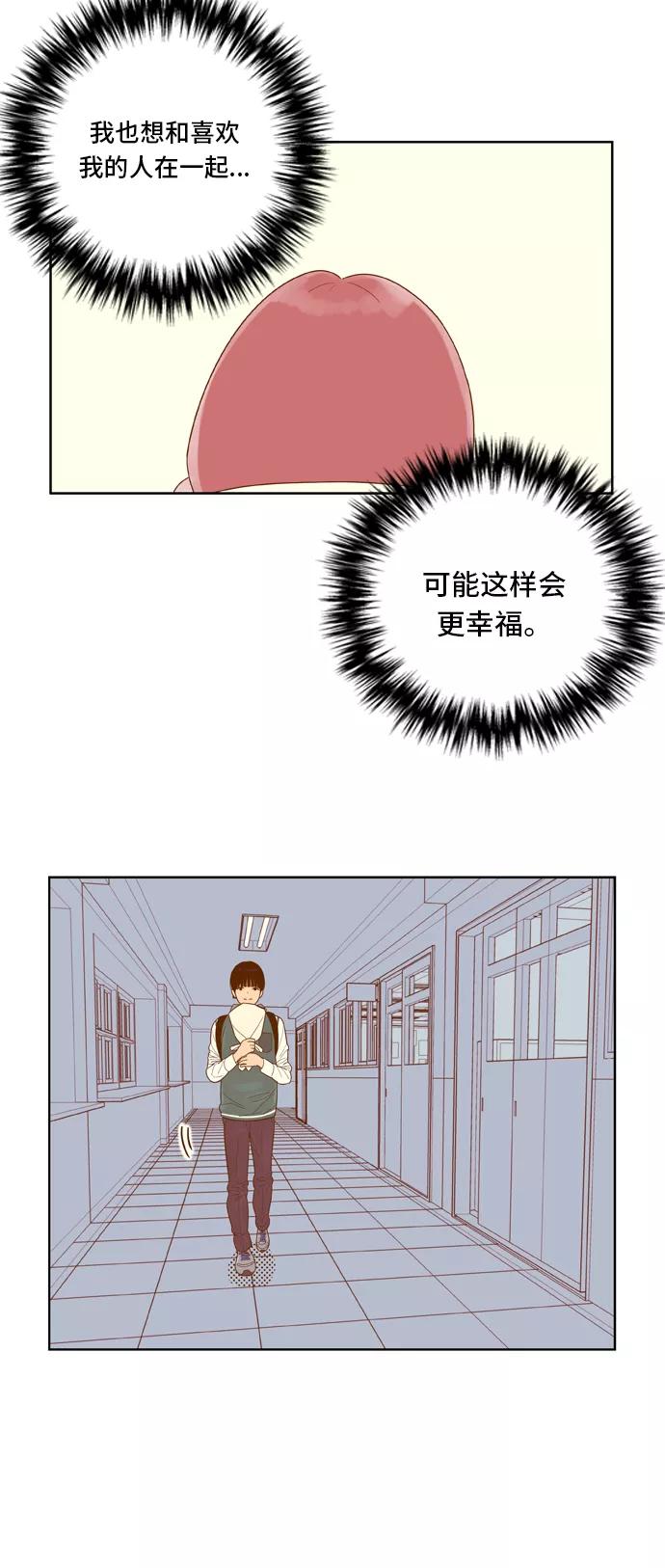 《我的结界女友》[第57话] “突然出现的暖男-3” 第36页