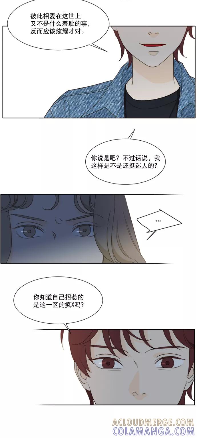 《我的专属男主角》第57话 第3页