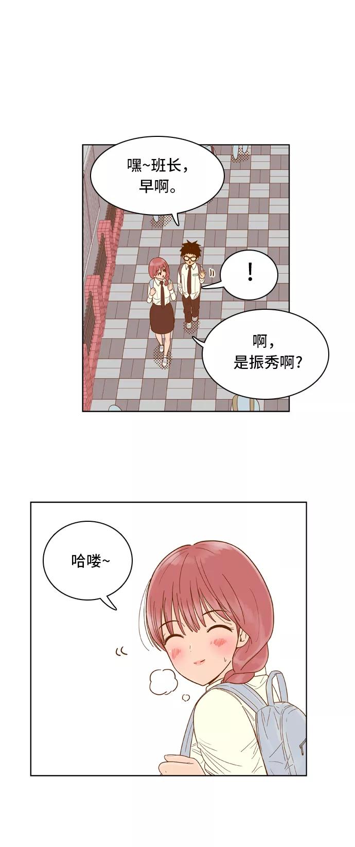 《我的结界女友》[第57话] “突然出现的暖男-3” 第14页