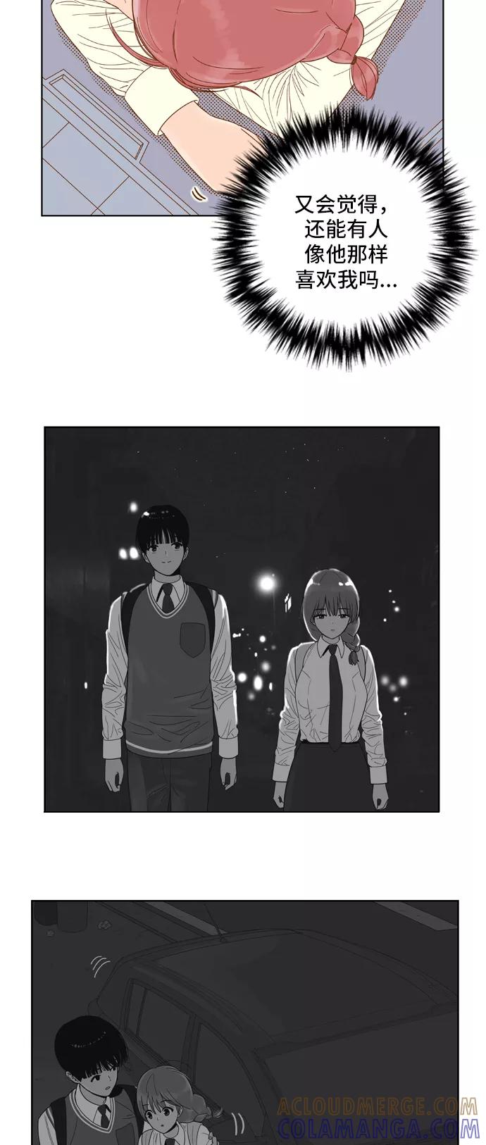 《我的结界女友》[第57话] “突然出现的暖男-3” 第31页