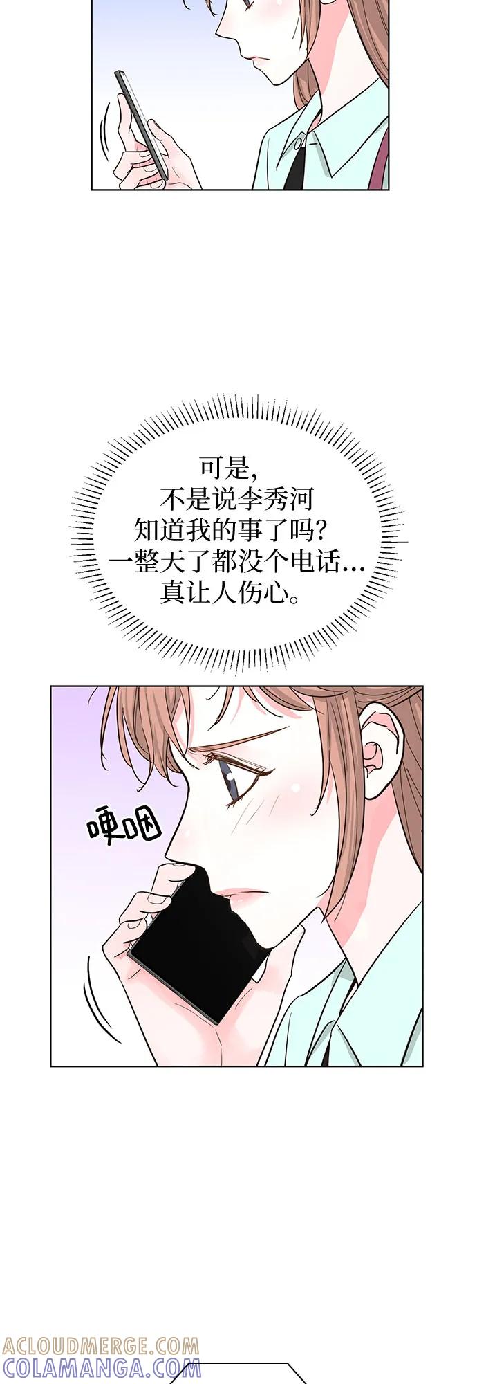 《我的隐秘同居人》第57话 第46页
