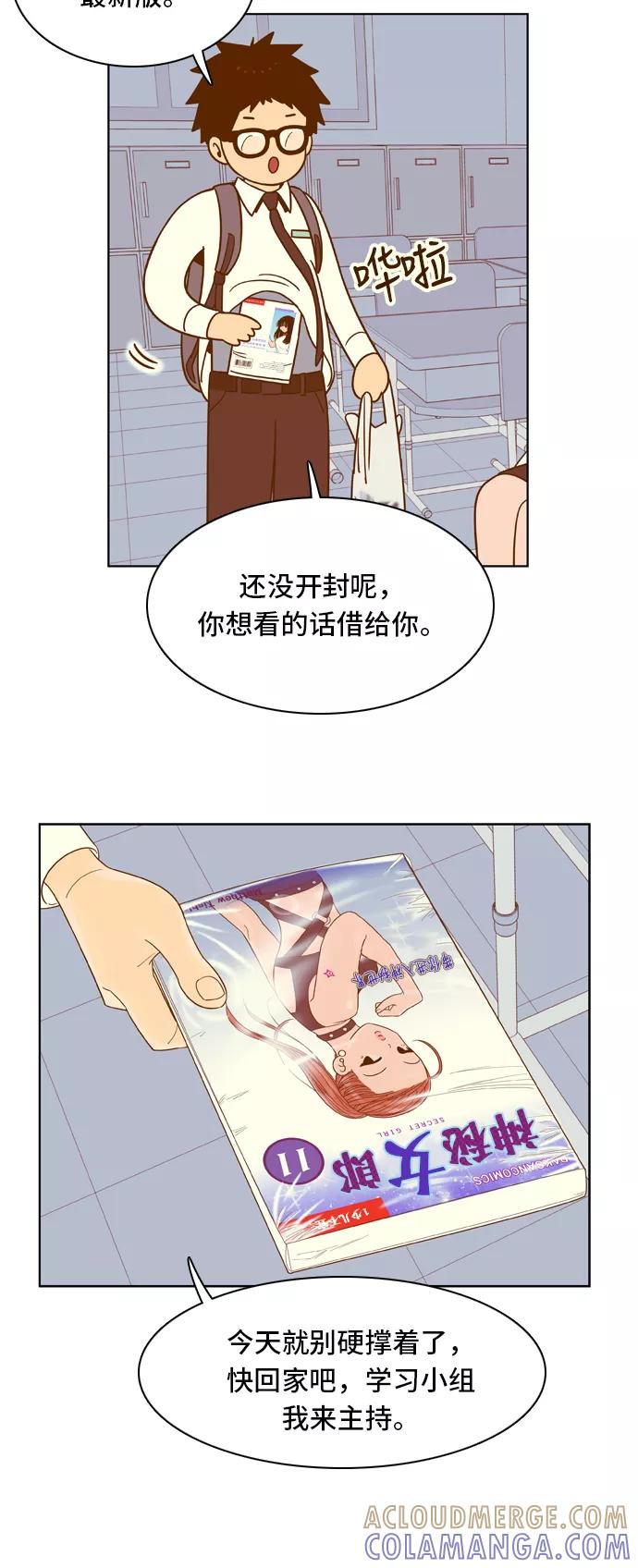 《我的结界女友》[第57话] “突然出现的暖男-3” 第43页