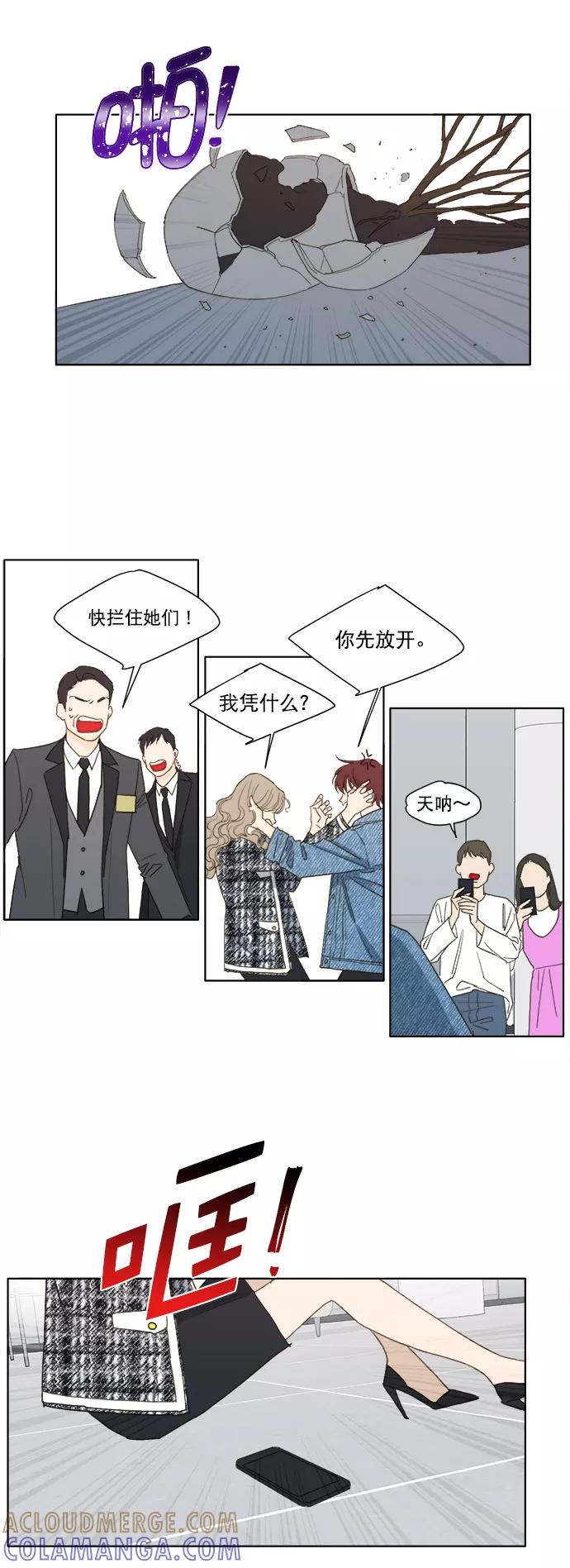 《我的专属男主角》第57话 第17页