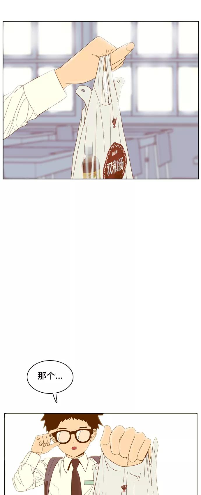 《我的结界女友》[第57话] “突然出现的暖男-3” 第41页