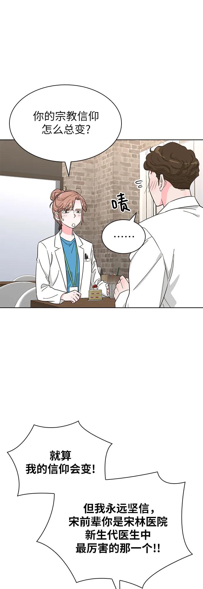 《我的隐秘同居人》第57话 第17页