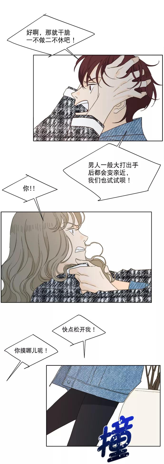 《我的专属男主角》第57话 第16页