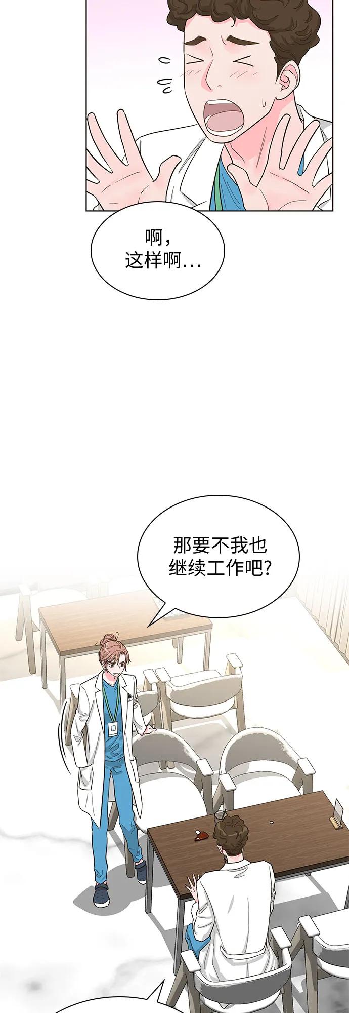 《我的隐秘同居人》第57话 第21页