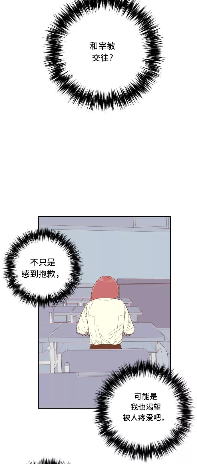 《我的结界女友》[第57话] “突然出现的暖男-3” 第35页