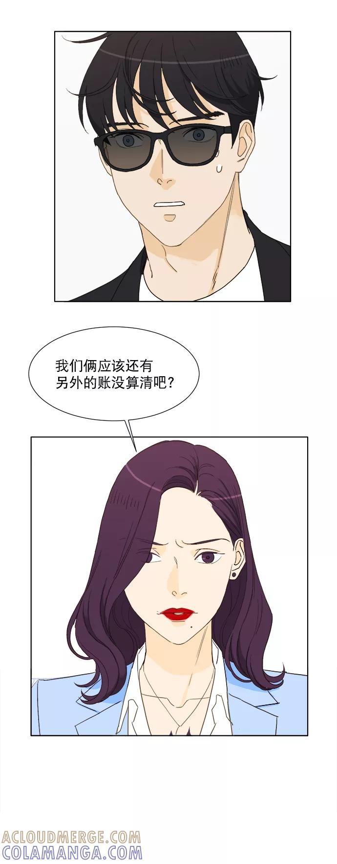 《我的专属男主角》第57话 第35页