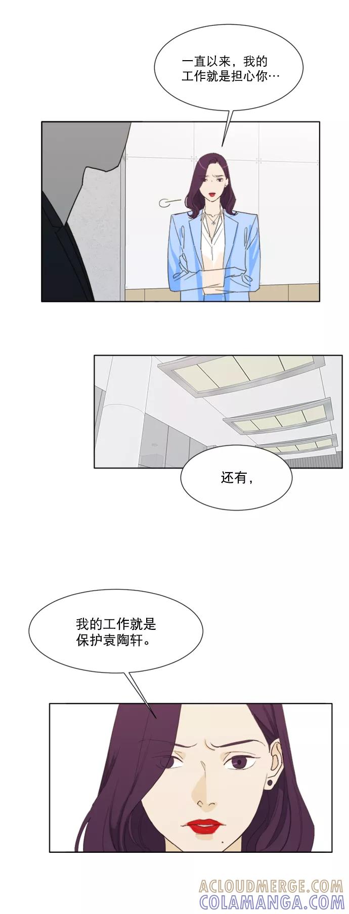 《我的专属男主角》第57话 第33页