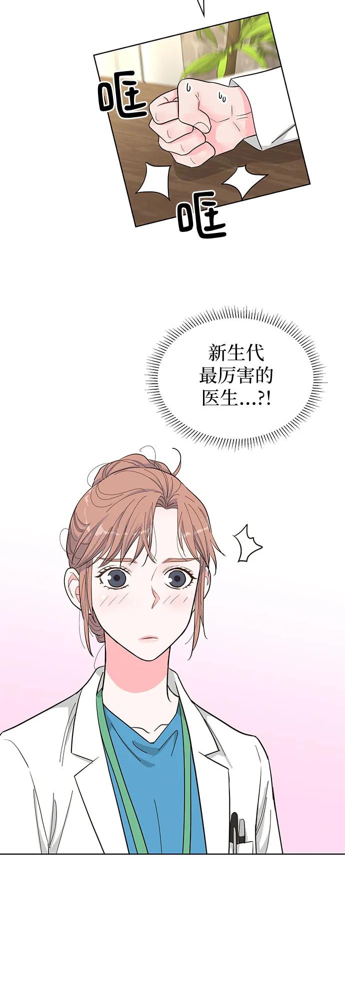 《我的隐秘同居人》第57话 第18页