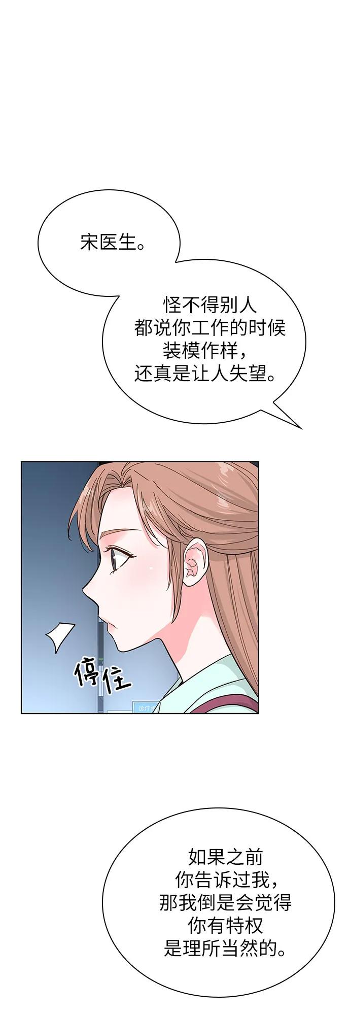 《我的隐秘同居人》第57话 第26页