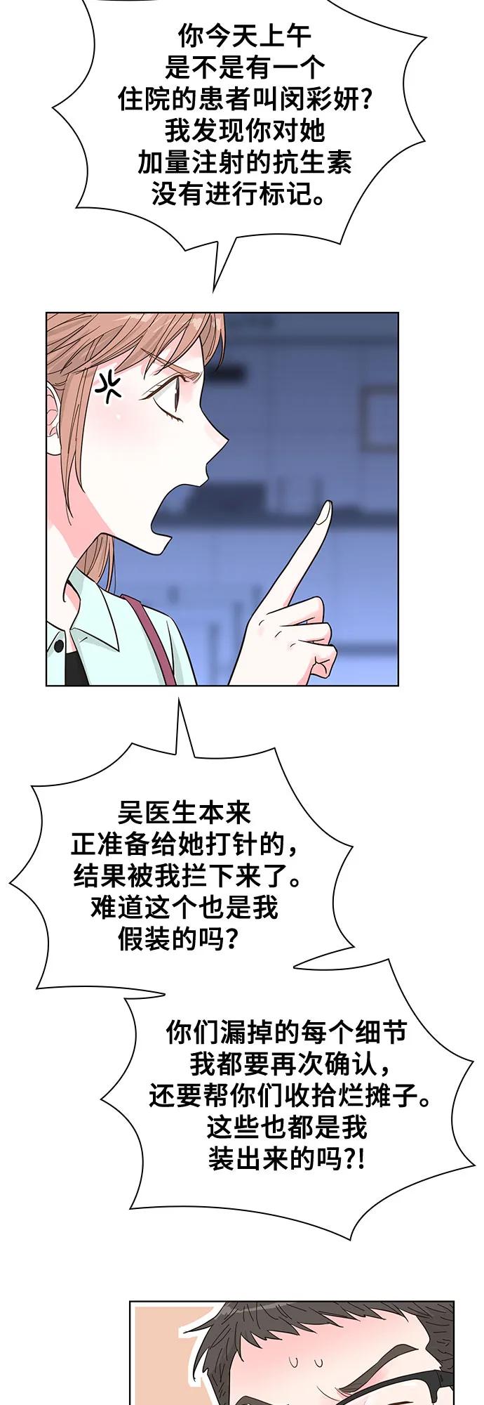 《我的隐秘同居人》第57话 第36页