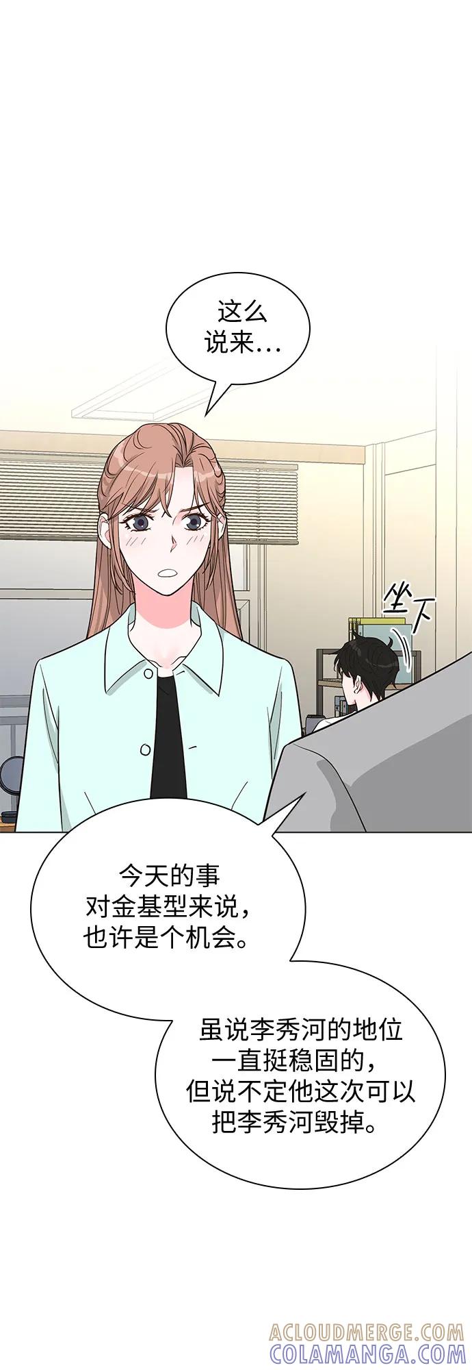 《我的隐秘同居人》第58话 第43页