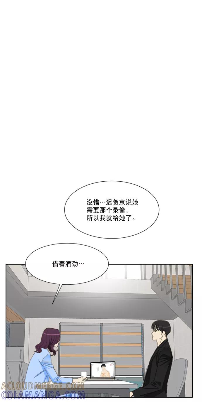 《我的专属男主角》第58话 第13页