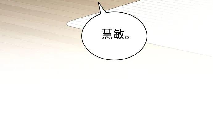 《我的隐秘同居人》第58话 第60页