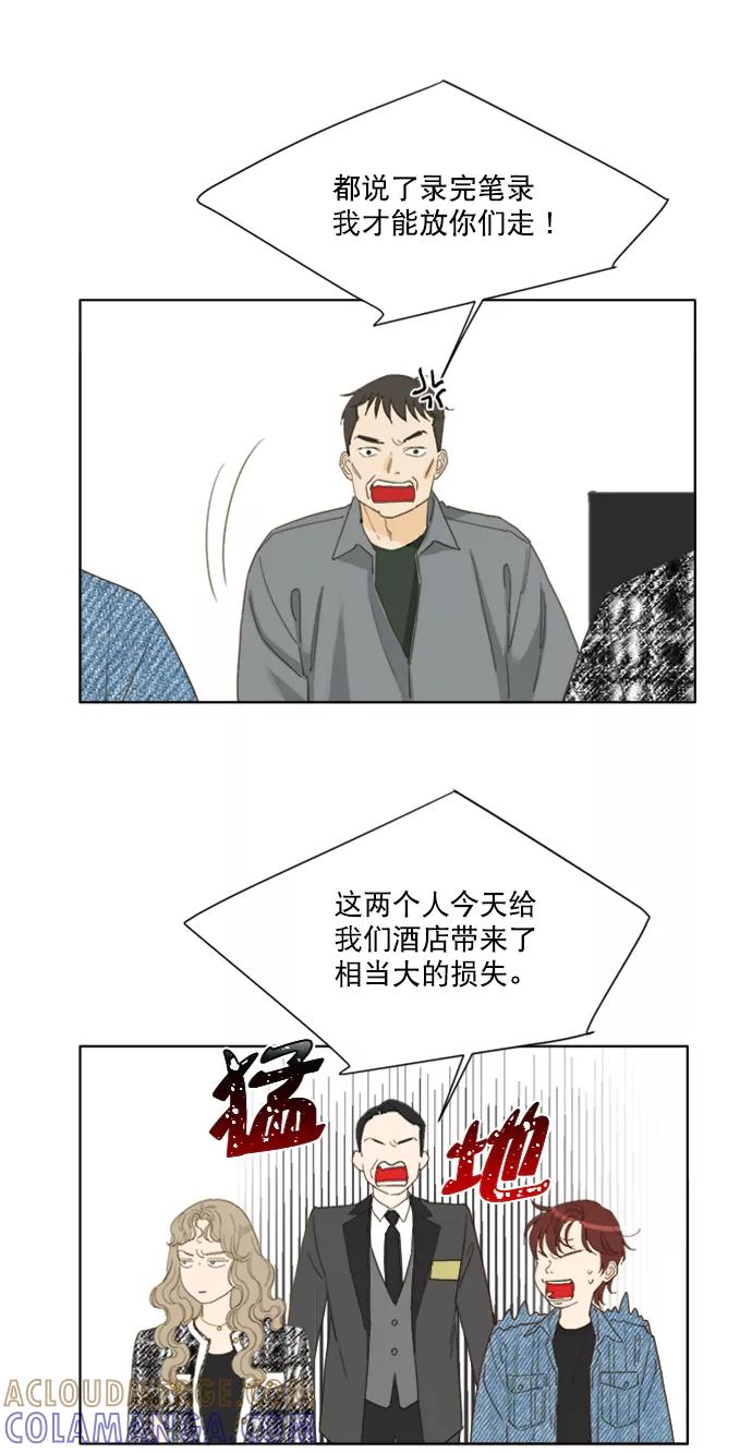 《我的专属男主角》第58话 第3页