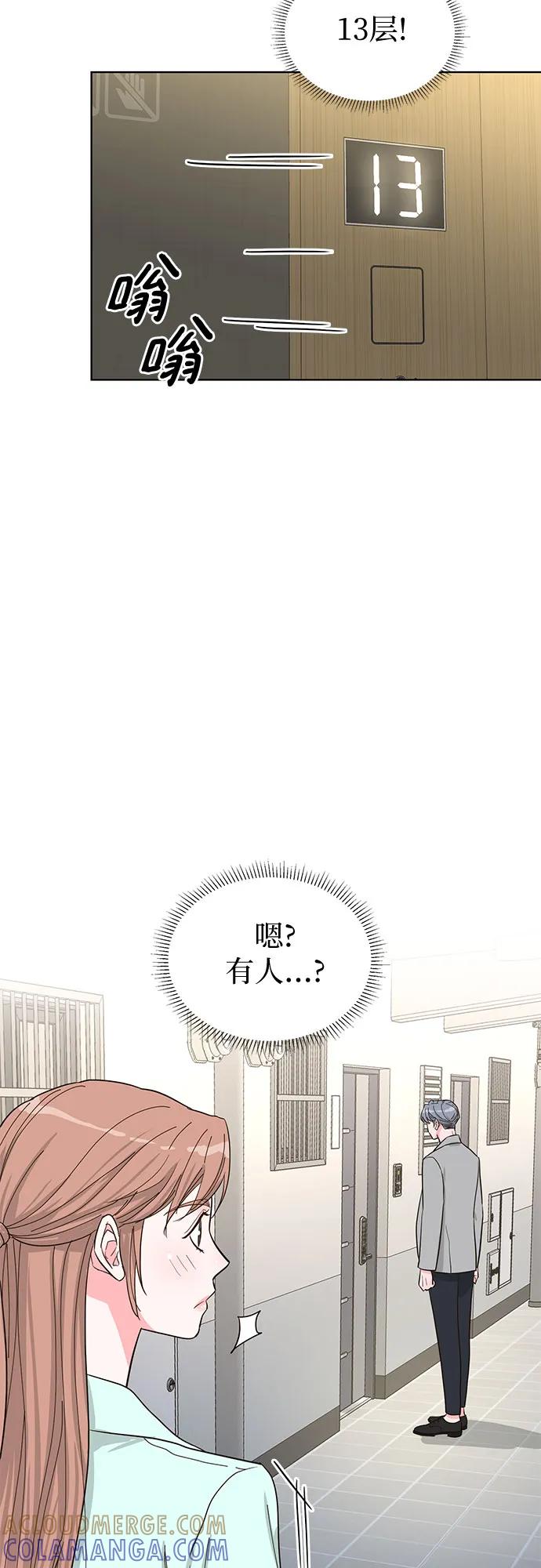 《我的隐秘同居人》第58话 第10页