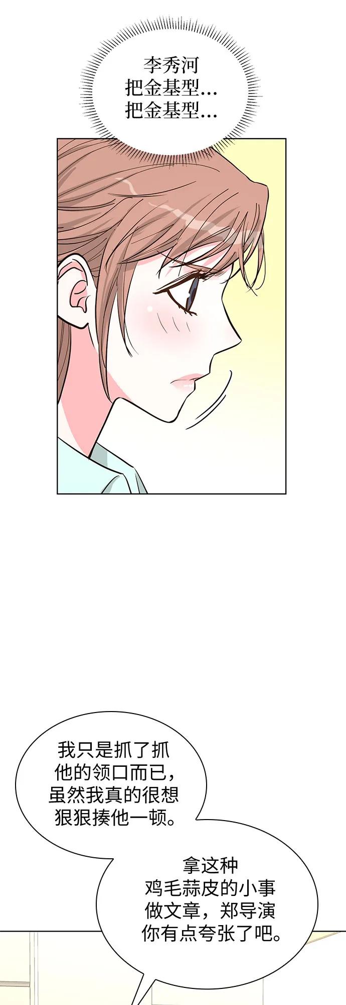 《我的隐秘同居人》第58话 第44页