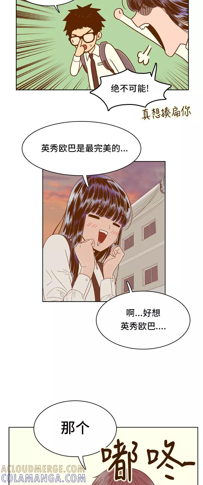 《我的结界女友》[第58话] “那天的温暖” 第5页
