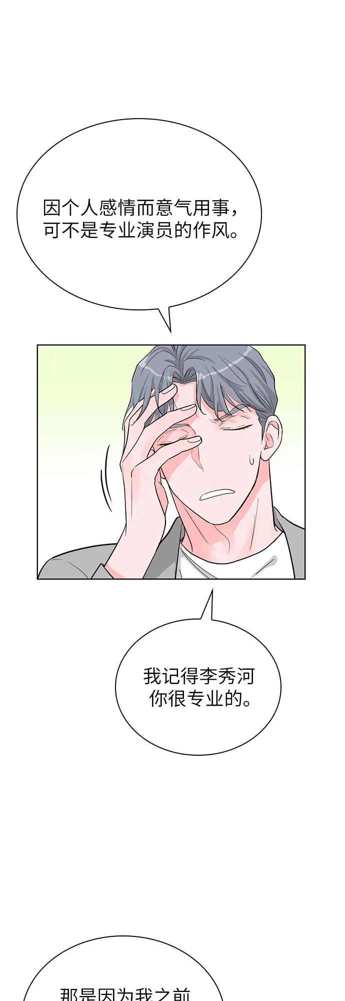 《我的隐秘同居人》第58话 第30页