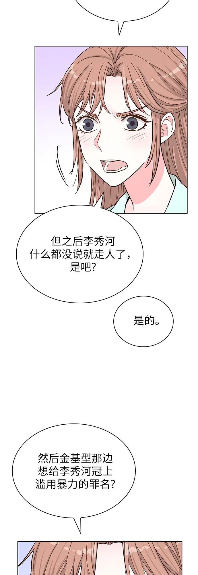 《我的隐秘同居人》第58话 第47页