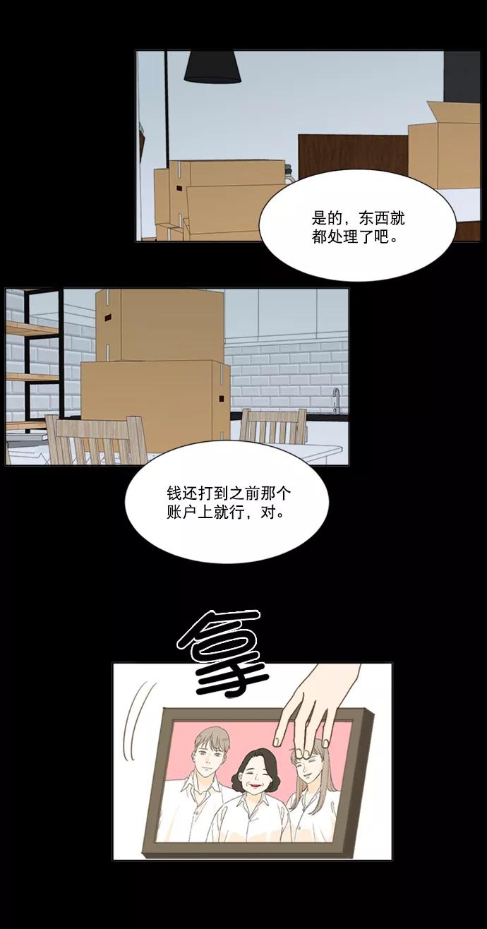 《我的专属男主角》第58话 第28页