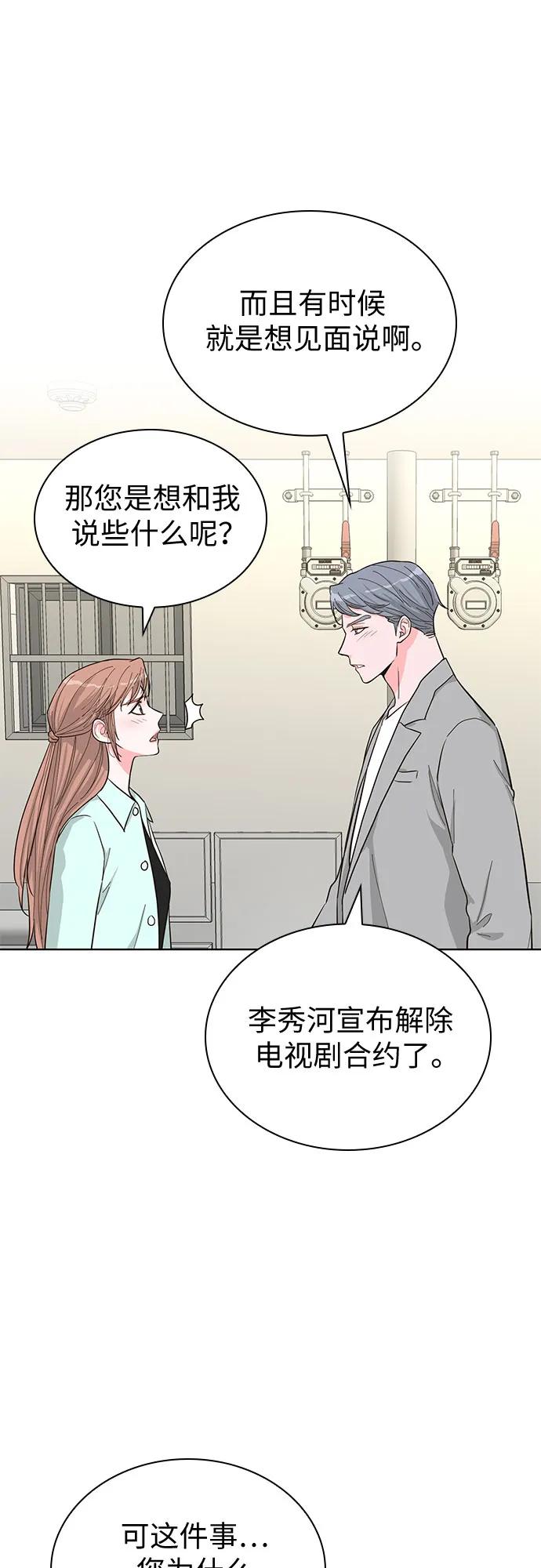 《我的隐秘同居人》第58话 第18页
