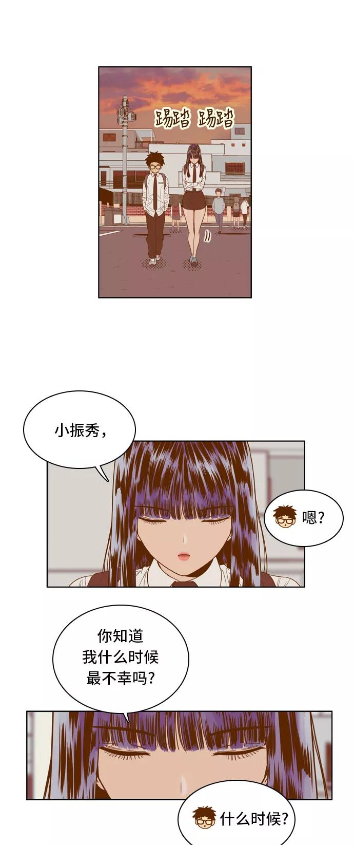 《我的结界女友》[第58话] “那天的温暖” 第2页