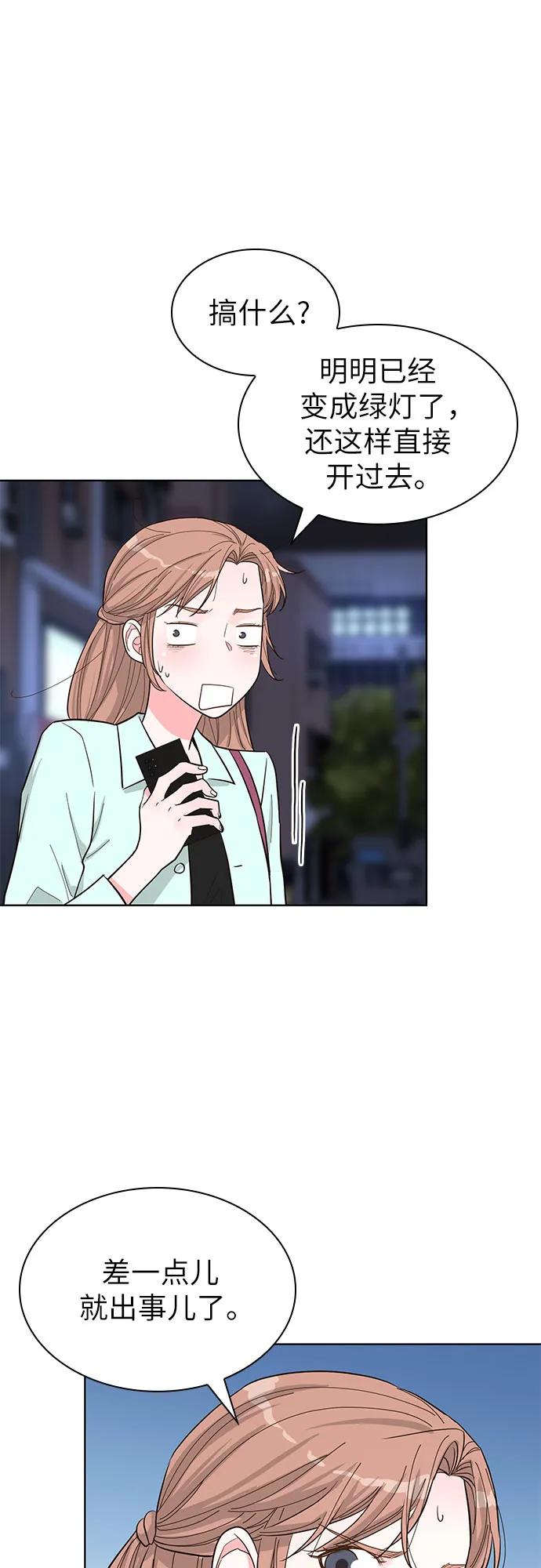 《我的隐秘同居人》第58话 第5页