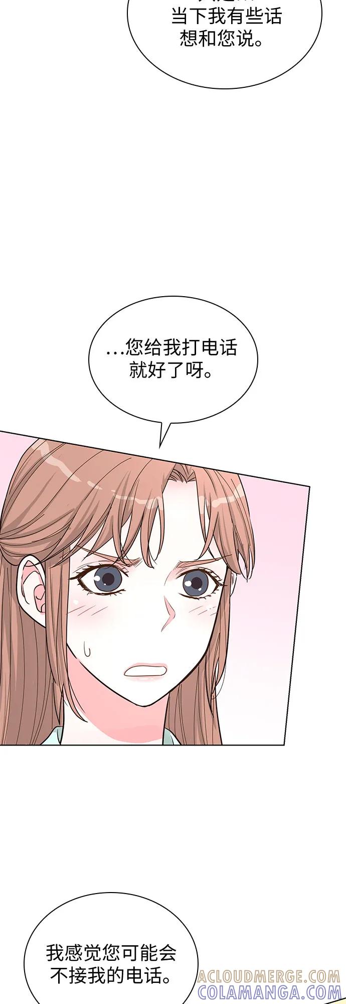 《我的隐秘同居人》第58话 第16页