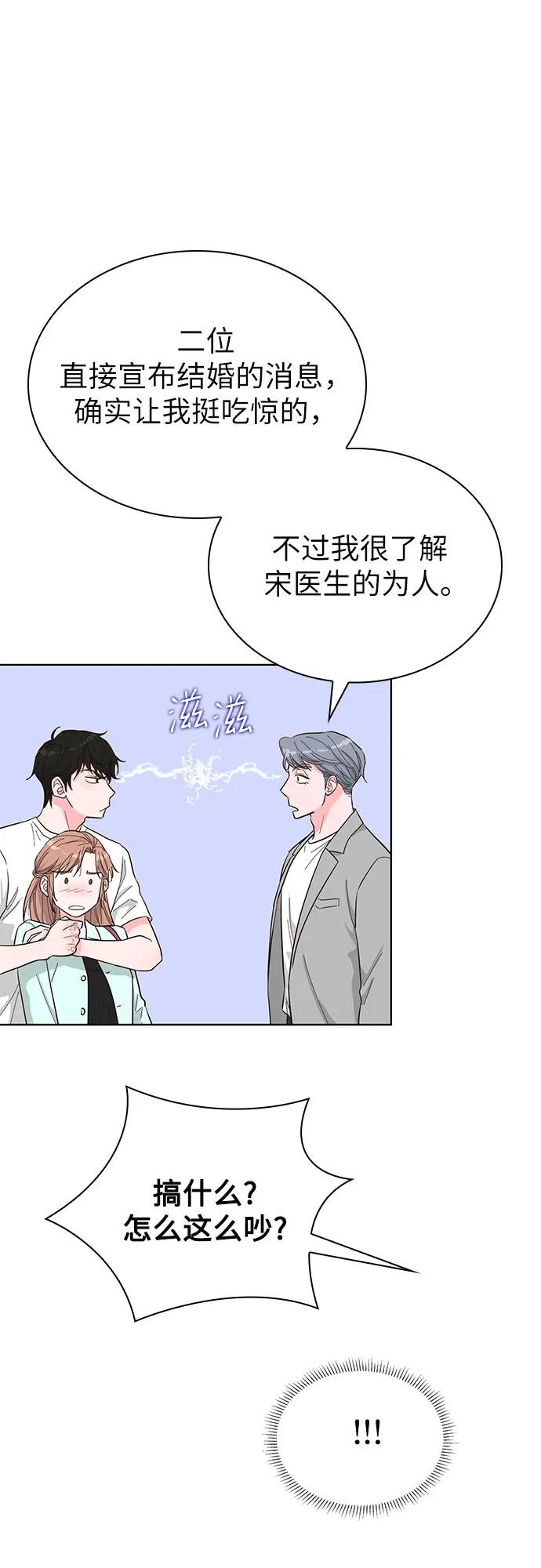 《我的隐秘同居人》第58话 第33页