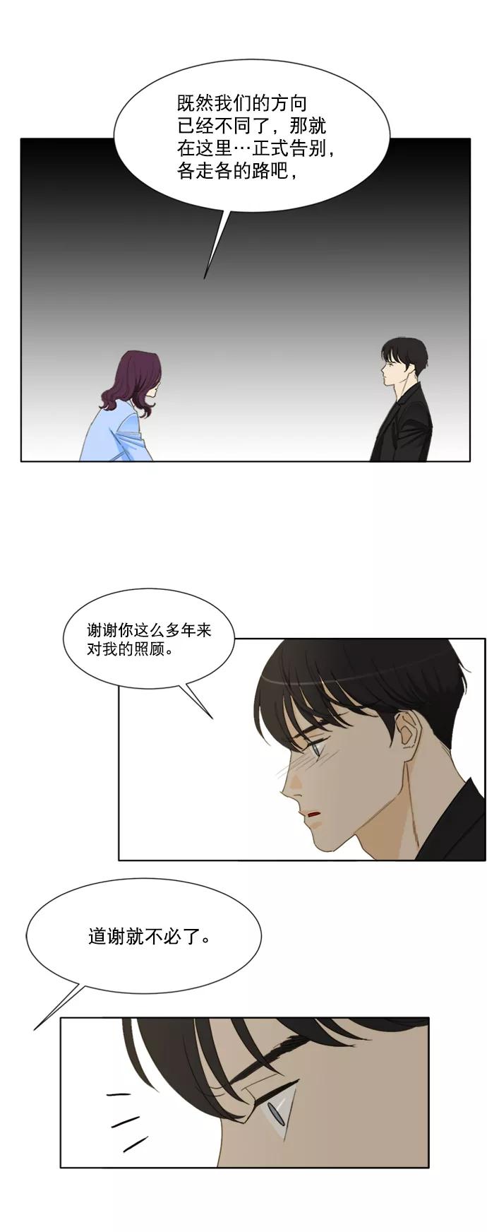 《我的专属男主角》第58话 第18页