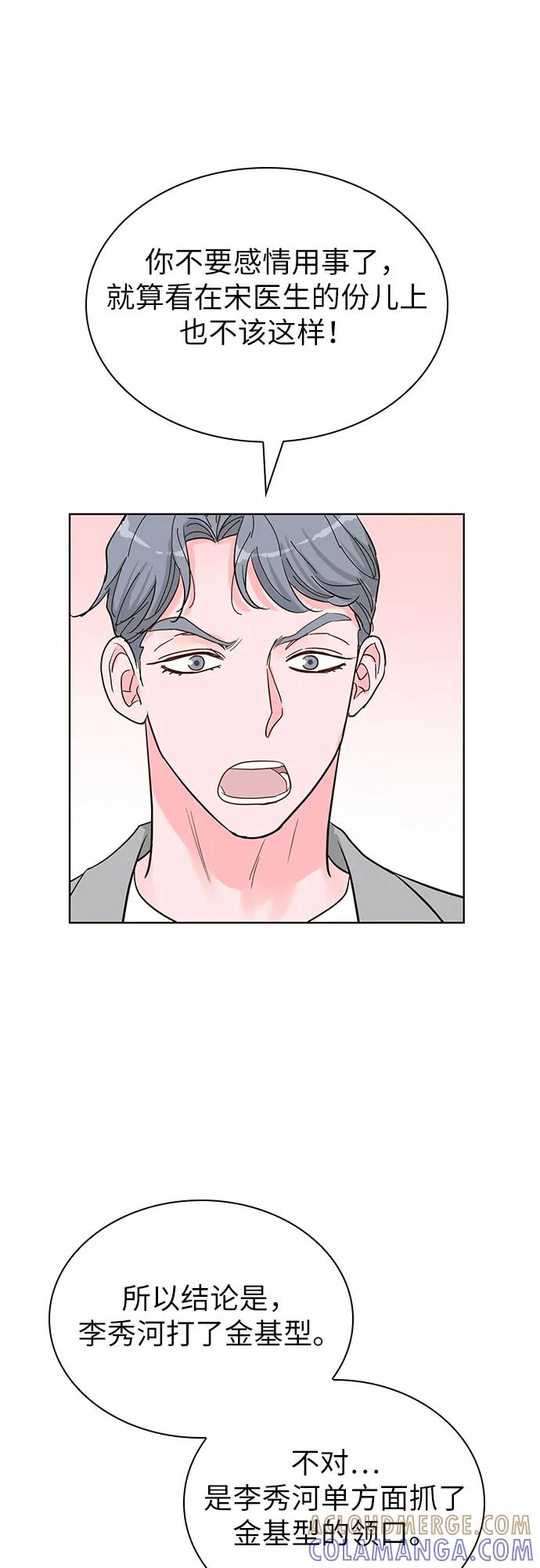 《我的隐秘同居人》第58话 第46页