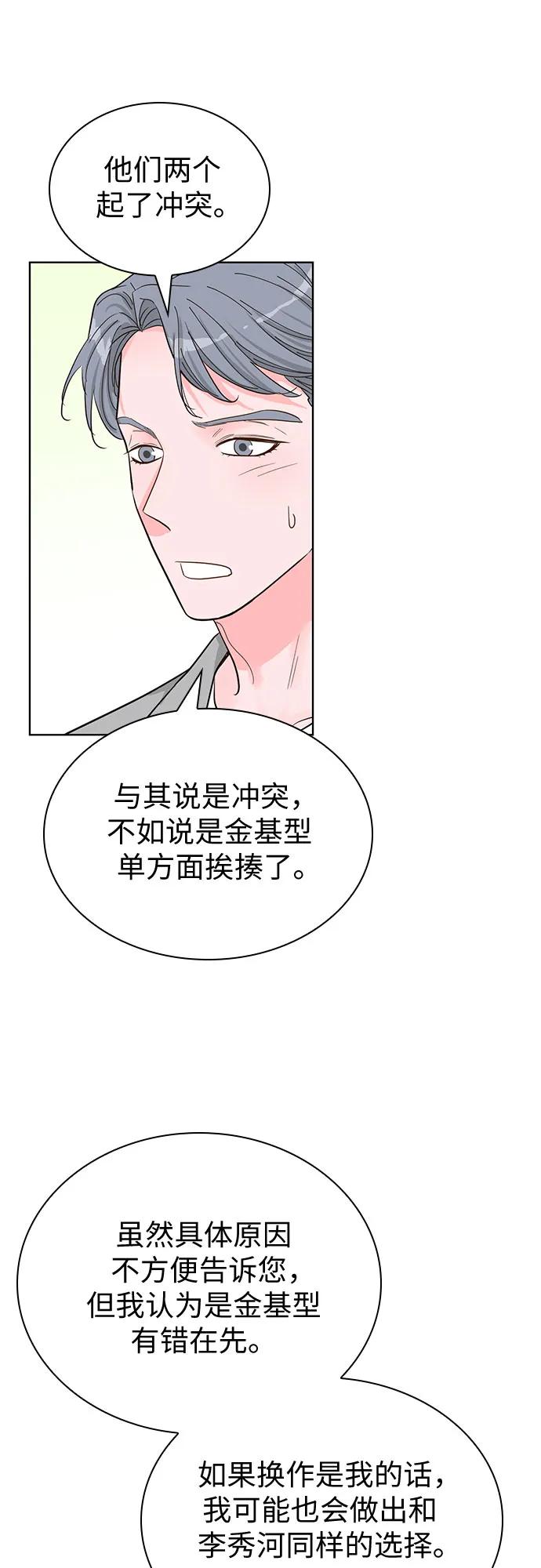 《我的隐秘同居人》第58话 第41页
