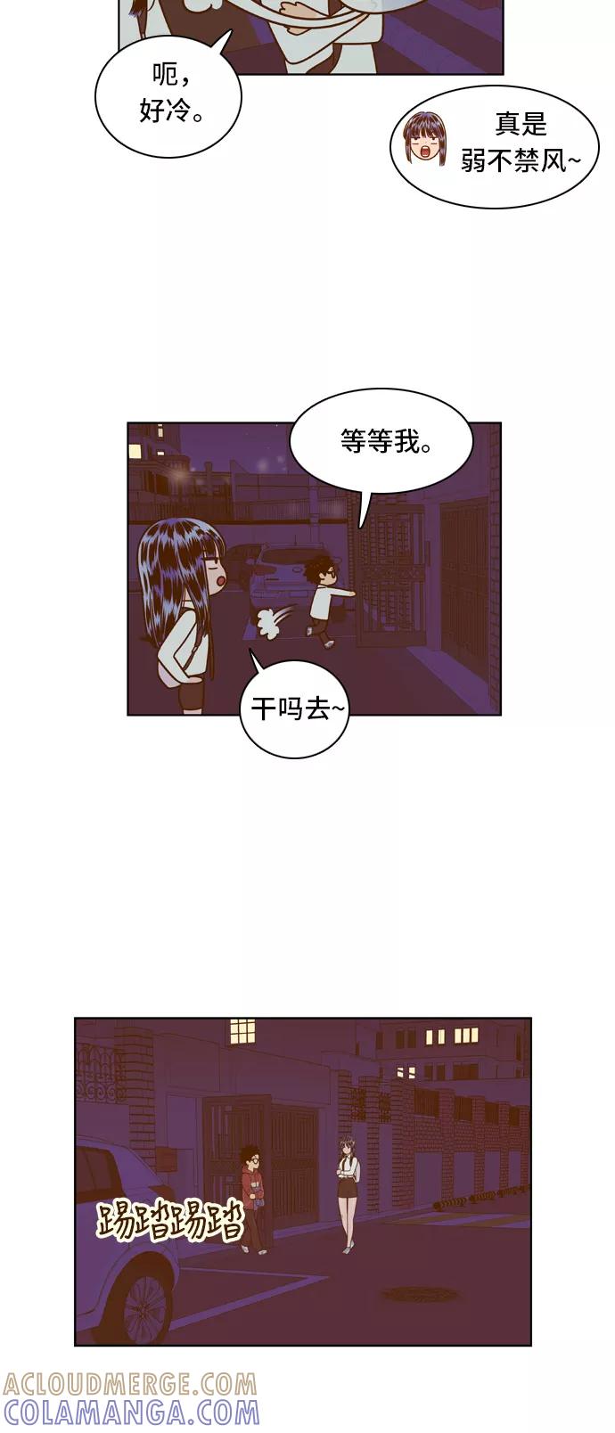 《我的结界女友》[第58话] “那天的温暖” 第29页