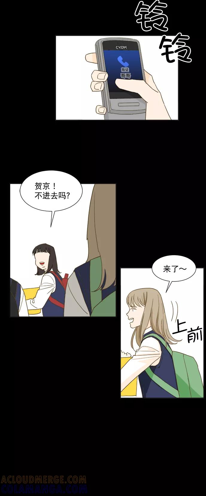 《我的专属男主角》第58话 第23页