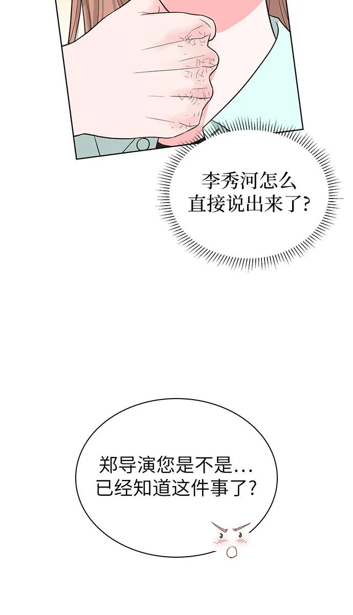《我的隐秘同居人》第58话 第32页