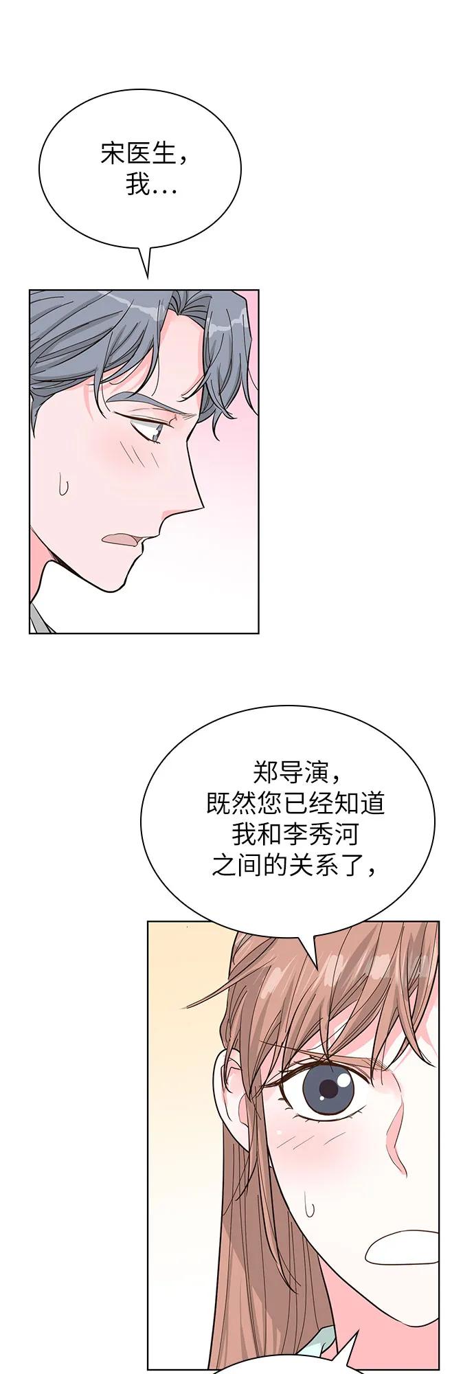 《我的隐秘同居人》第58话 第50页