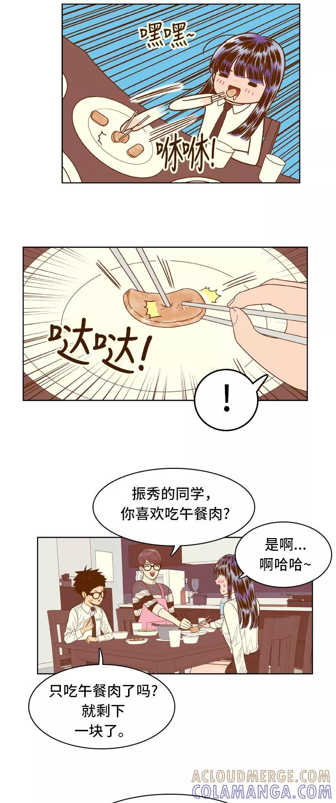 《我的结界女友》[第58话] “那天的温暖” 第13页