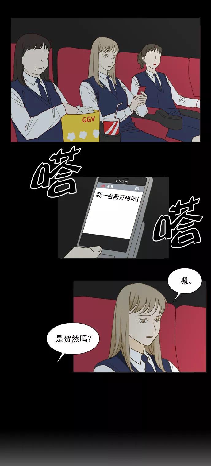 《我的专属男主角》第58话 第24页