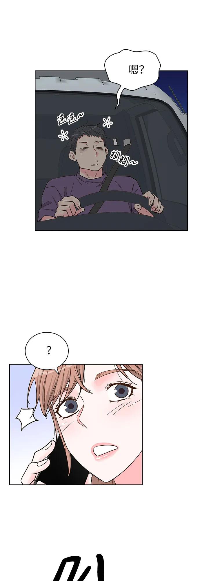 《我的隐秘同居人》第58话 第2页