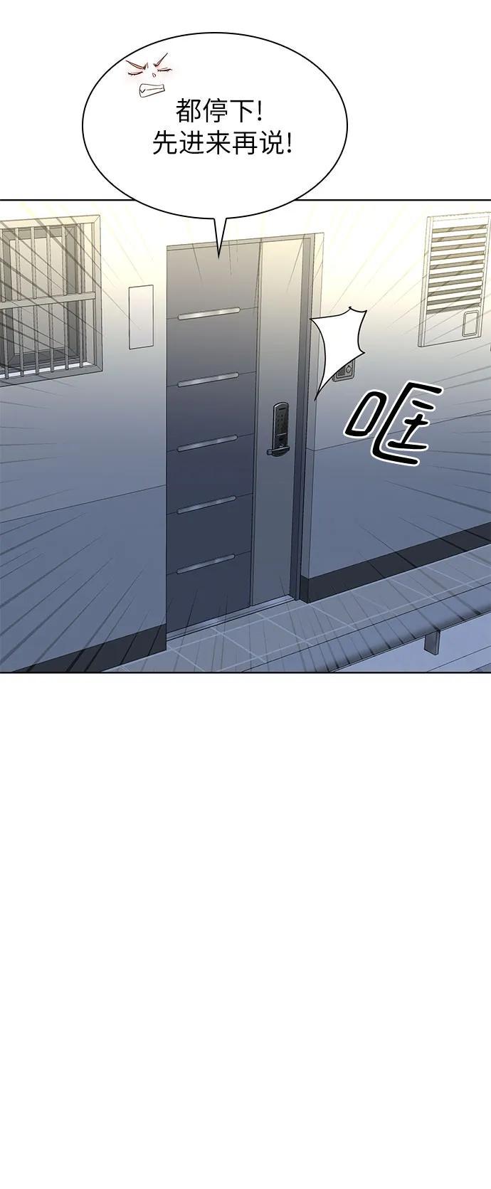 《我的隐秘同居人》第58话 第35页
