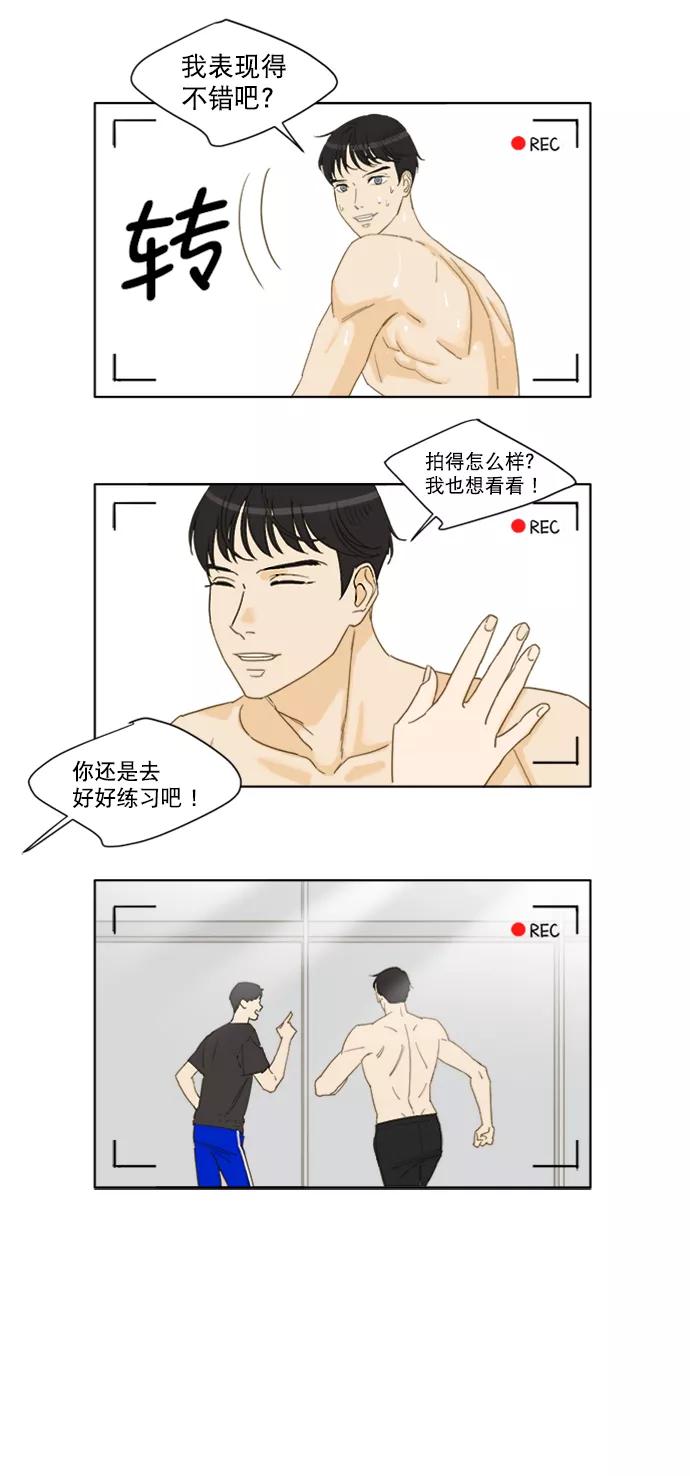 《我的专属男主角》第58话 第10页