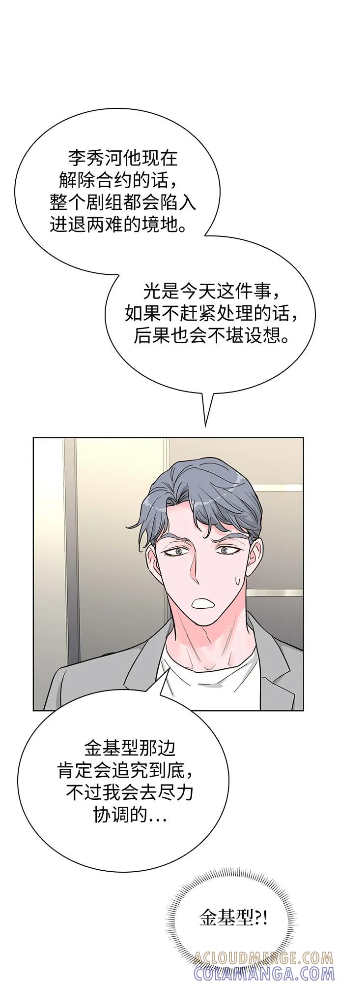 《我的隐秘同居人》第58话 第37页