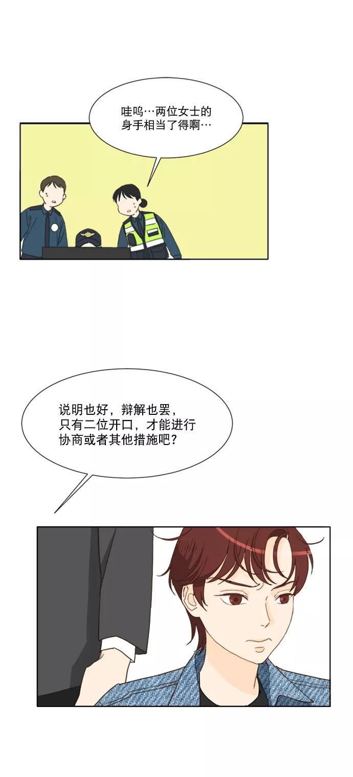 《我的专属男主角》第58话 第6页